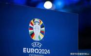 2024欧洲杯赛事转播(2024欧洲杯赛事转播时间表)
