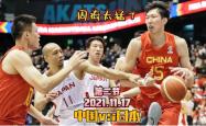 中国男篮vs日本(中国男篮VS日本历史战绩)